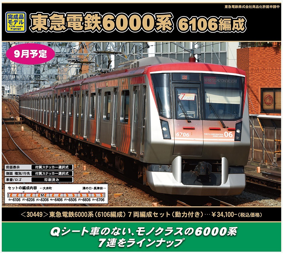 モノクラス7両編成の東急6000系 « GM通信