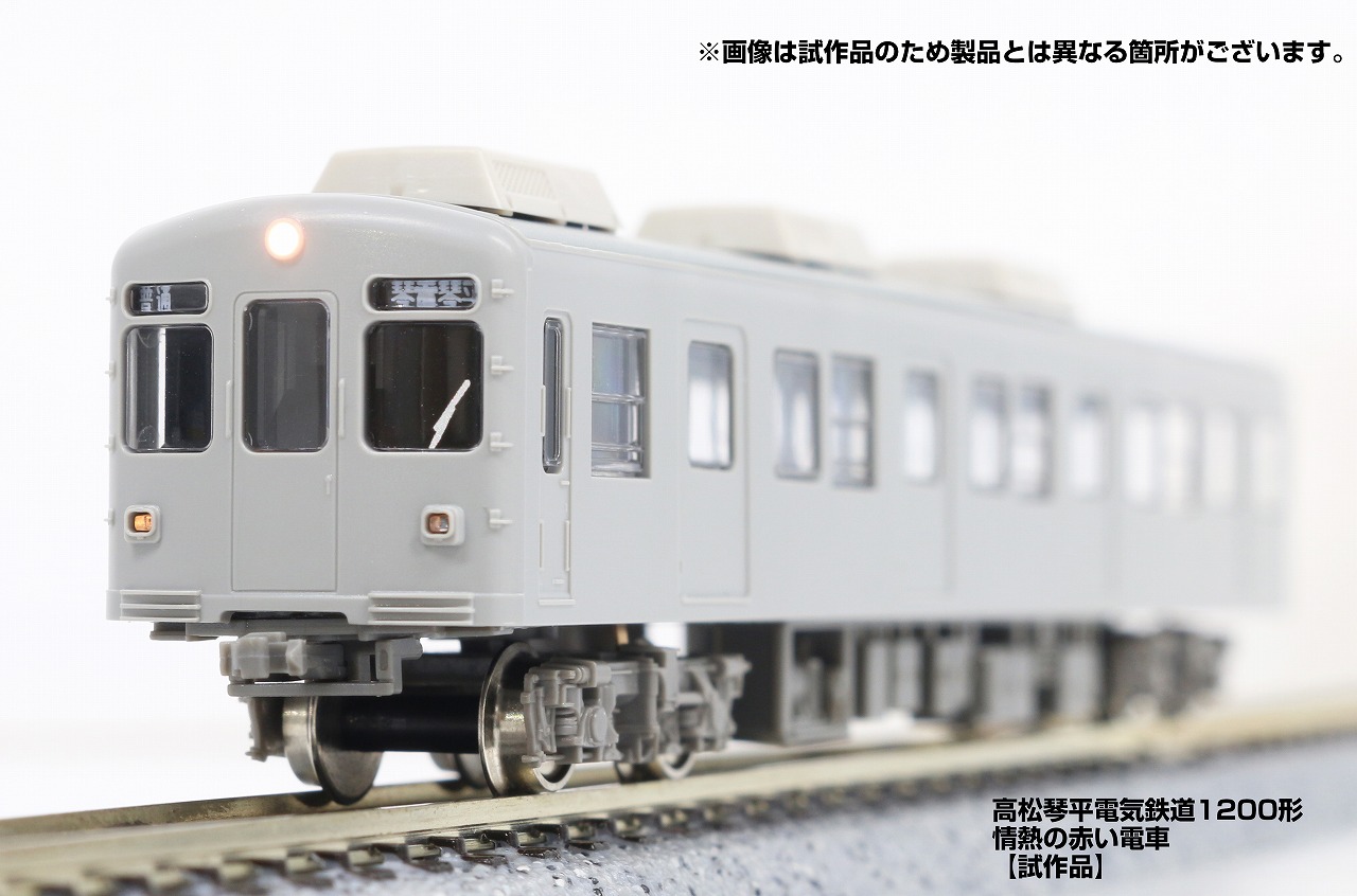 試作品紹介／ことでん1200形「情熱の赤い電車」 « GM通信
