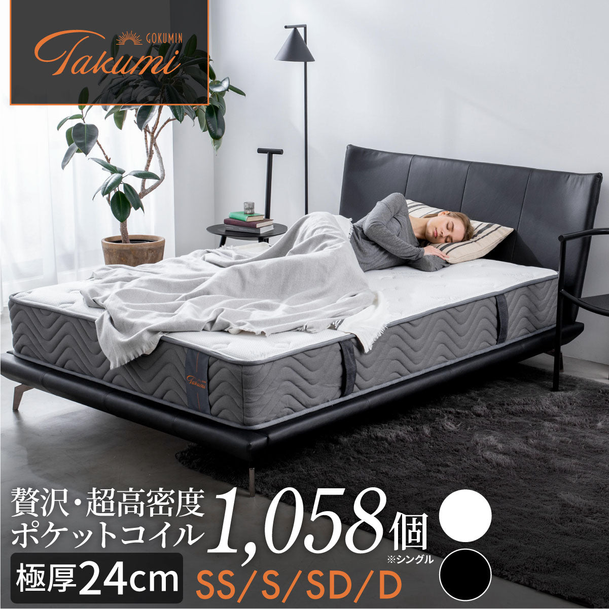 最上級クラスの寝心地 極厚24cm】リバーシブル高密度スプリング