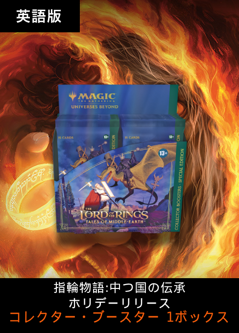 ☆予約販売☆【1個制限】指輪物語：中つ国の伝承 ホリデーリリース
