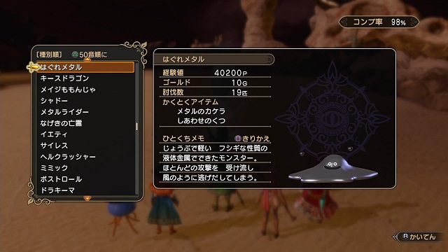 ドラクエヒーローズ2】冒険の書01.レベル99を目指すためのあれこれ