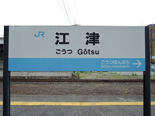 JR西日本の駅名標(その29)