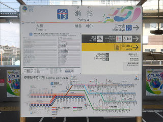 その他の鉄道の駅名標(関東－72)