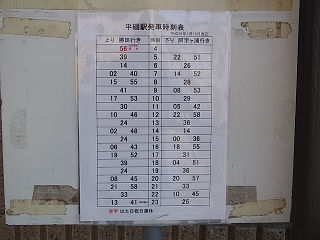 その他の鉄道の時刻表(関東－7)