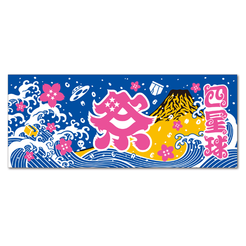 コミックバンド「四星球」オリジナル法被・フェイスタオルデザイン