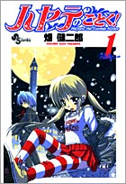 ハヤテのごとく!! 公式サイト