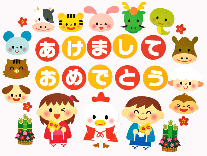 作品紹介】☆壁面飾り工房 【横100cm】「楽しいお正月！」1月 冬