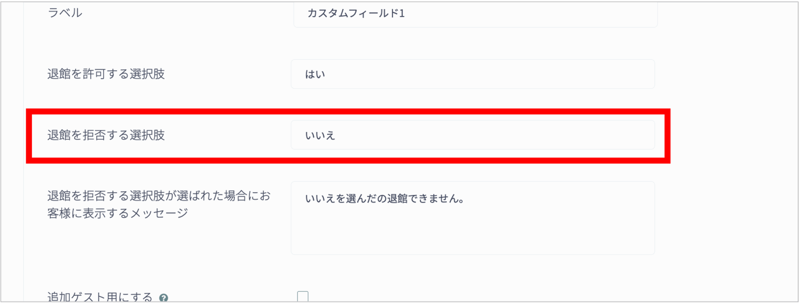 カスタム受付設定：退館時のお客様の入力項目を追加（エンタープライズ