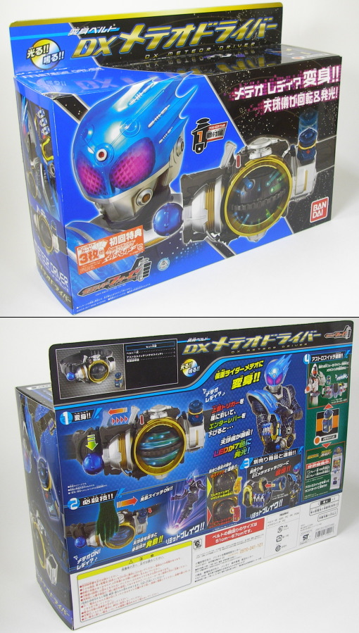 変身ベルト DXメテオドライバー