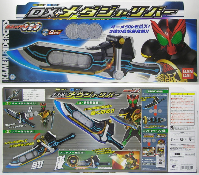 DXメダジャリバー