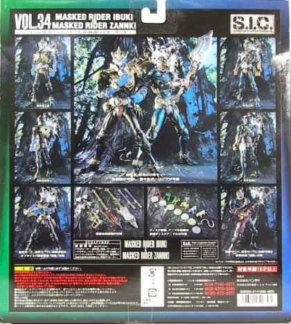 S.I.C.仮面ライダー威吹鬼＆仮面ライダー斬鬼 玩具レビュー 1