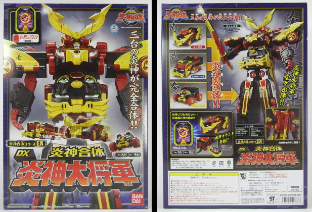 炎神合体シリーズEX 炎神合体DX炎神大将軍