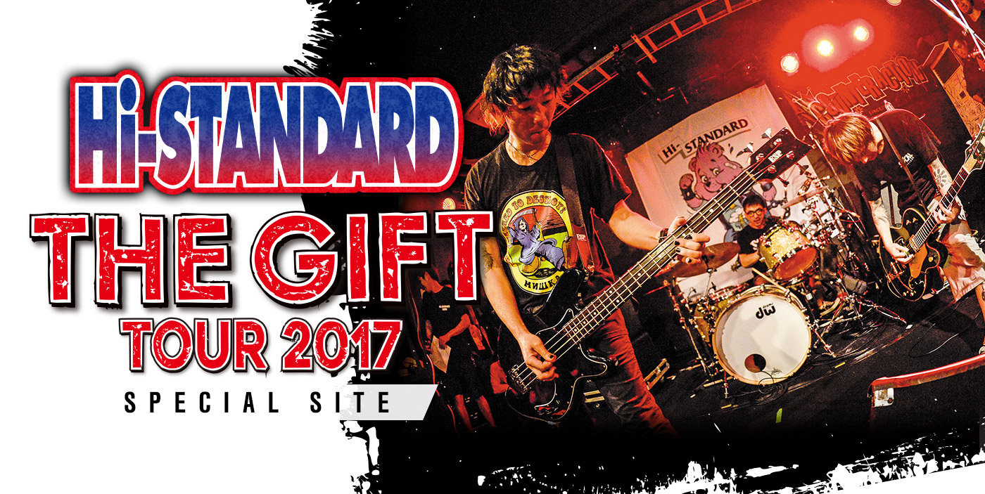 Hi-STANDARD“THE GIFT TOUR 2017”ツアー特設サイト