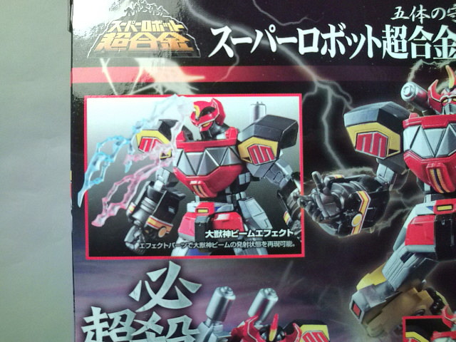 スーパーロボット超合金 大獣神: ブログっぽいレビュー置き場