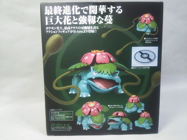 D－Arts フシギバナ: ブログっぽいレビュー置き場