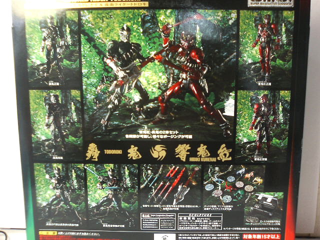 S.I.C Vol.33 仮面ライダー響鬼紅＆仮面ライダー轟鬼: ブログっぽい