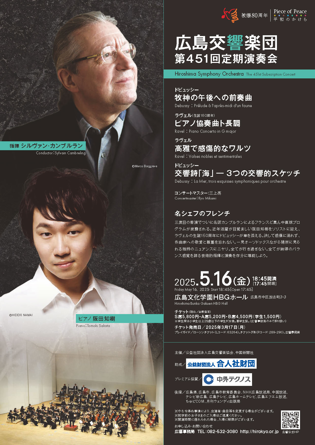 第451回定期演奏会 | 広島交響楽団