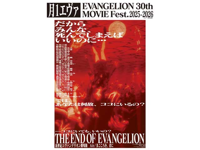新世紀エヴァンゲリオン Air／まごころを、君に || TOHOシネマズ