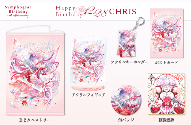 株式会社ホビーストック:: 商品詳細 - 【HS限定】シンフォギア