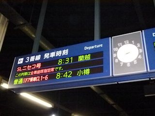 ほどちゃんの写真館 - SLニセコ号の旅：車両(1/8)