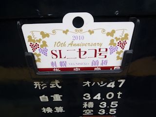 ほどちゃんの写真館 - SLニセコ号の旅：車内(2/8)