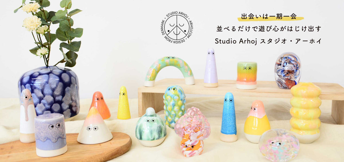オンリーワンの陶製オブジェ Studio Arhoj スタジオ・アーホイ｜北欧雑貨