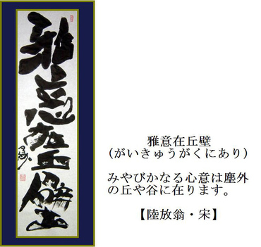 五文字 （7 ）: 書作品と漢語集