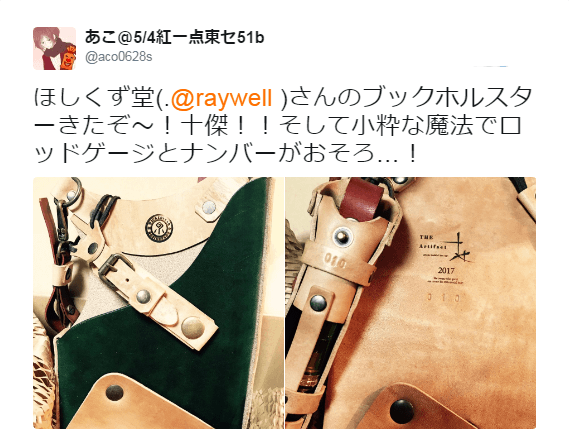 ほしくず堂 | WEB Shop / ブックホルスター ver3