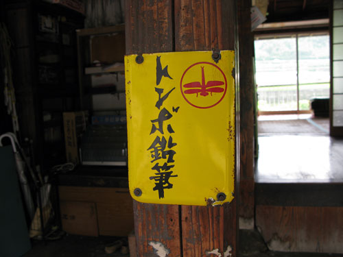 琺瑯看板探検隊が行く（ホーロー看板）