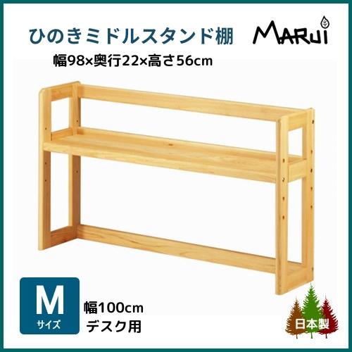 ヒノキクラフト 収納 卓上ラック 木製 デスク 本棚 日本製 机上 幅100