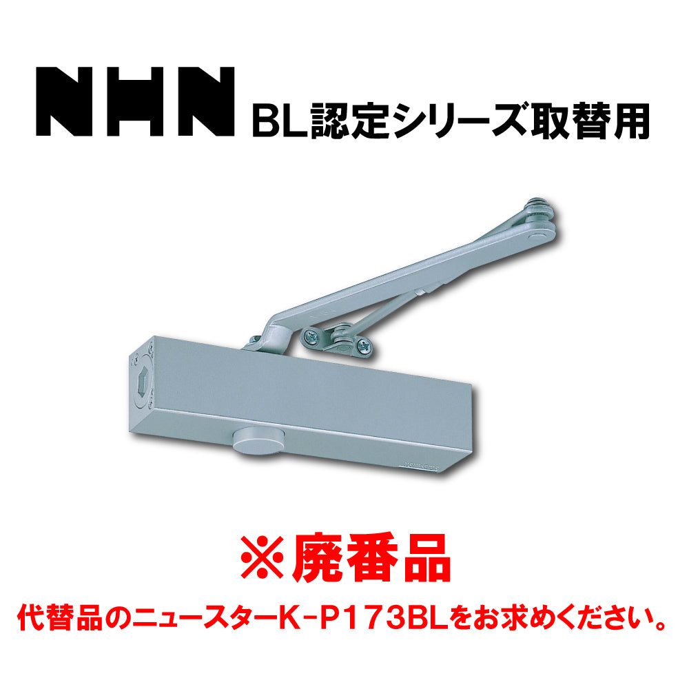 廃番ドアクローザー K183BL-Pの代替品｜ニッカナ・ダイハツディーゼル
