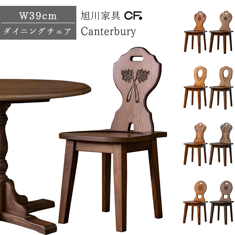 北海道民芸家具 国産家具 ダイニングチェア いす チェア 厳選素材