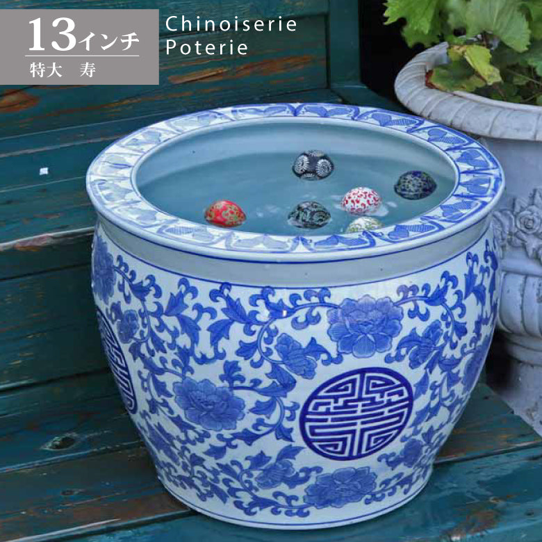 水鉢 大型 寿 特大 13号 火鉢 鉢カバー – 輸入家具のインテリア北欧