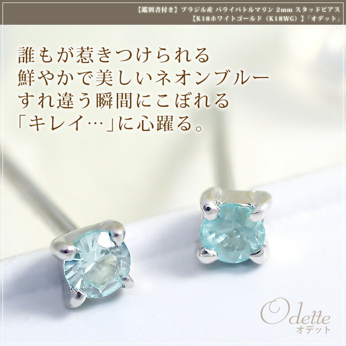 製造品】パライバトルマリン ピアス K18ホワイトゴールド 18k 18金 WG