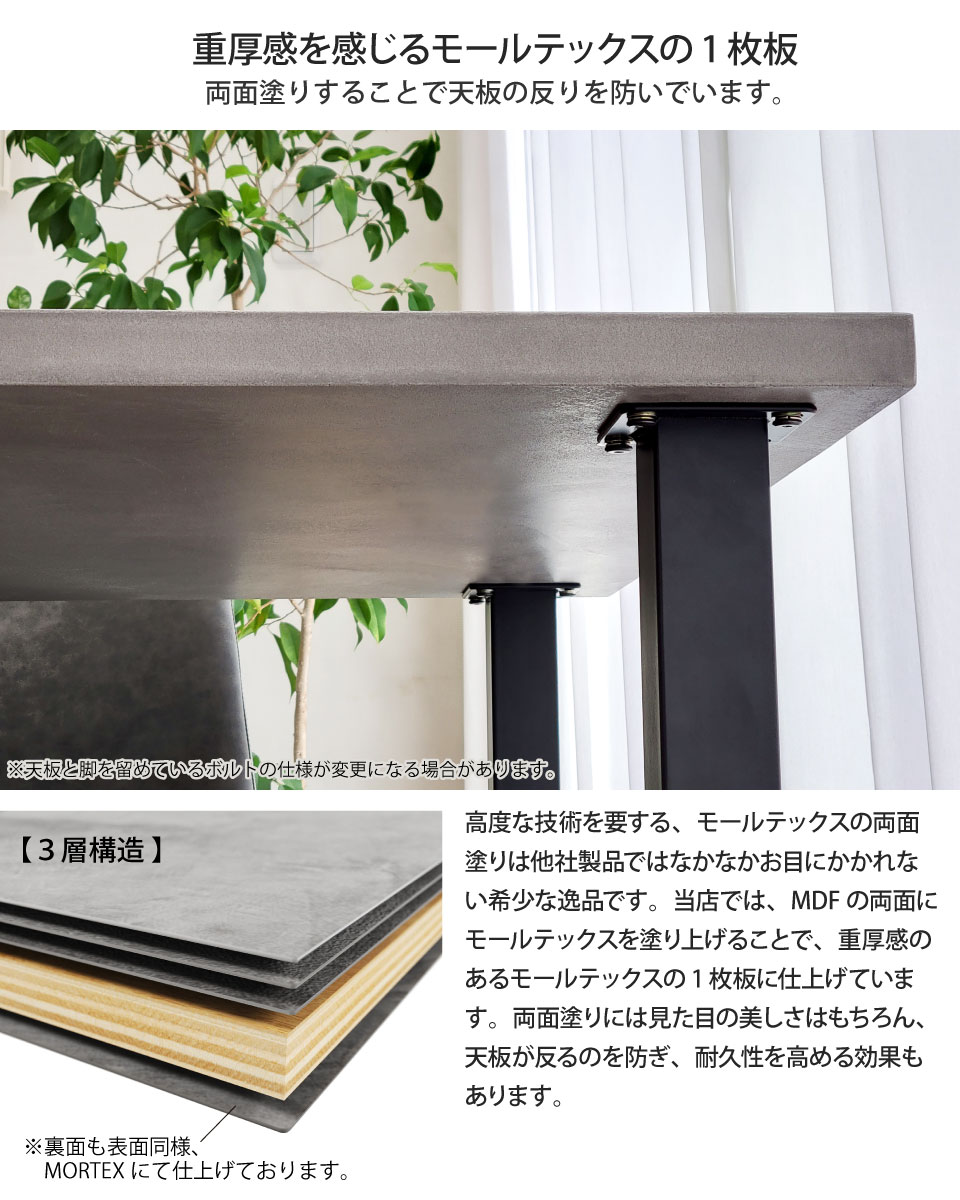 モールテックス天板のダイニングテーブル 幅140～160cm 奥行き90cm