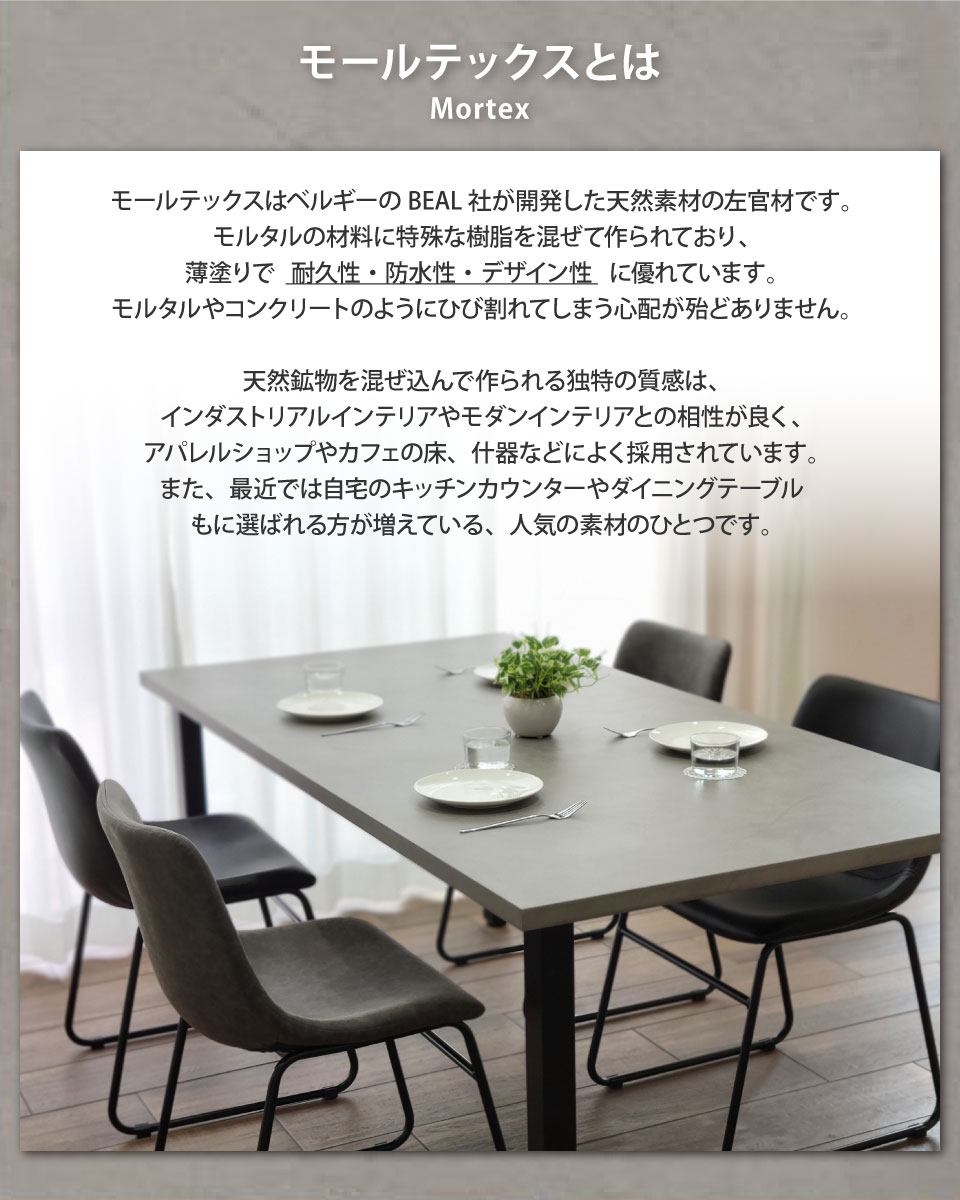モールテックス天板のダイニングテーブル 幅161～180cm 奥行き90cm