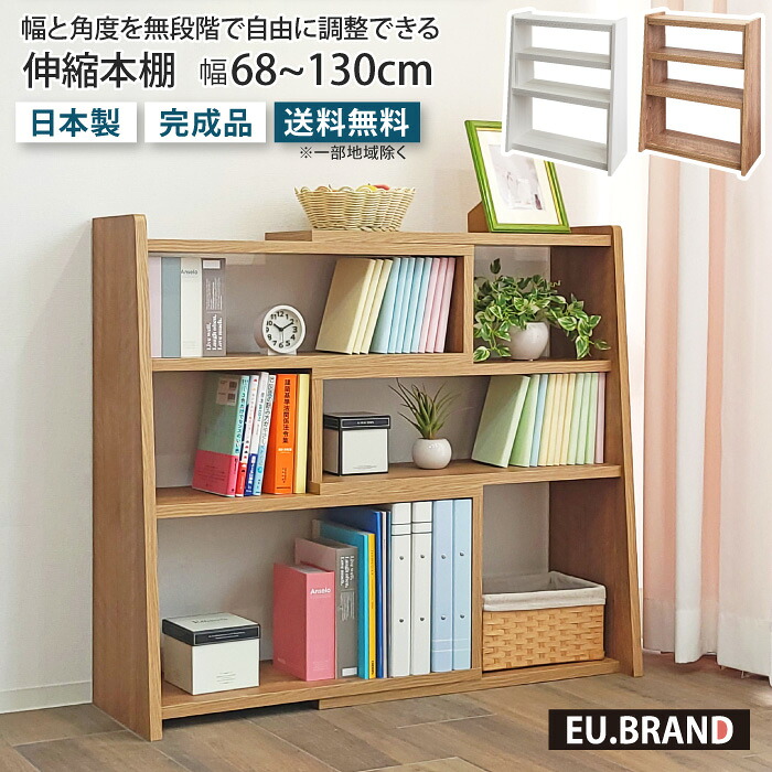 伸縮本棚 伸縮ラック 3段 幅68～130cm 伸長式 伸縮式 L字 ブック