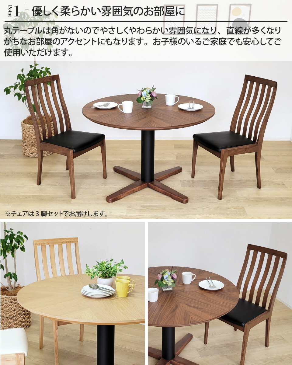 丸テーブル ダイニングテーブルセット 3人掛け 110cm ダイニングチェア