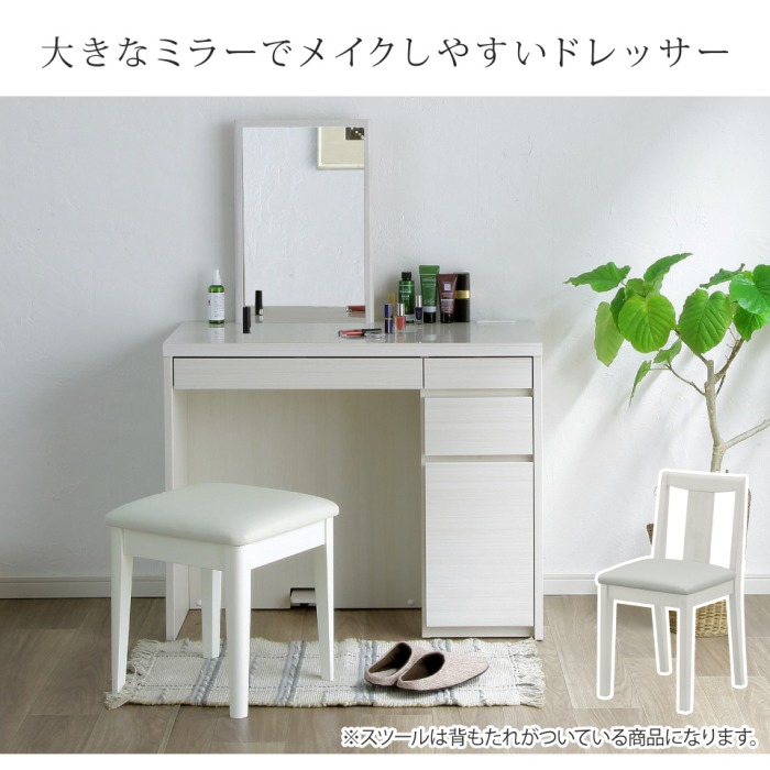 ドレッサー デスク 2点セット 背付きスツール メリル MERRILL デスク