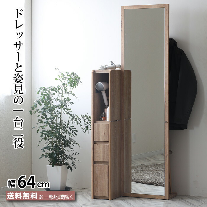 姿見ドレッサー 全身鏡 CWドレッサー ドレッサー単品 ミラー スタンド
