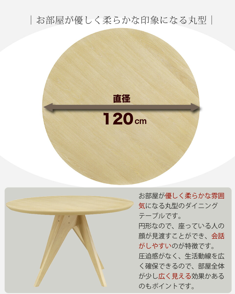直径120cmの丸テーブルダイニングテーブル 単品 幅120cm 4人掛け 丸型