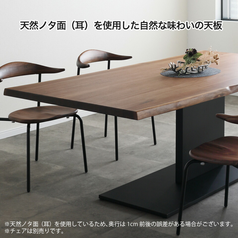 天然木・一枚板風のダイニングテーブル 幅180cm 天然無垢材 天然ノタ面