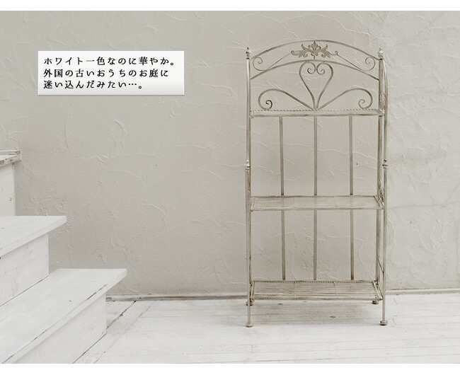 ブランティーク ホワイトアイアンラック 3段 SPL-6620WHT」 | 《公式