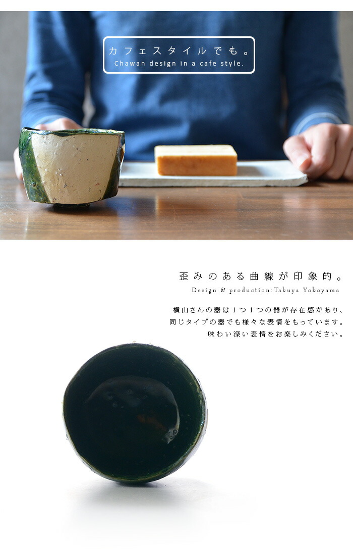 織部白碗 作家「横山拓也」