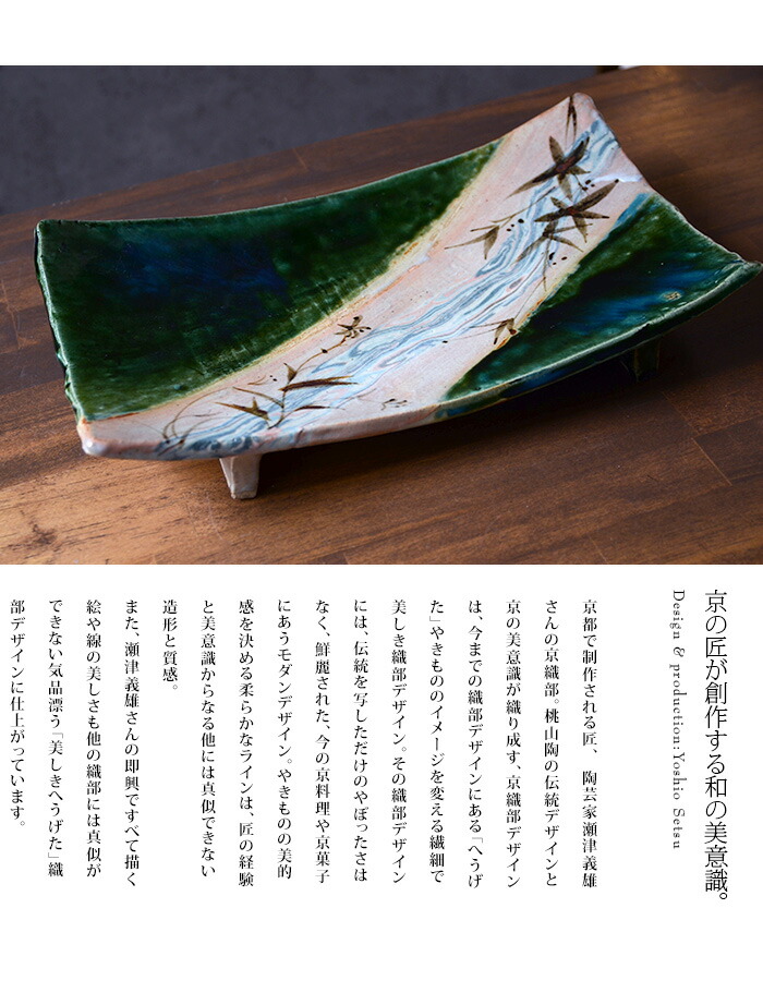 京織部練込まな板皿 作家「瀬津義雄」