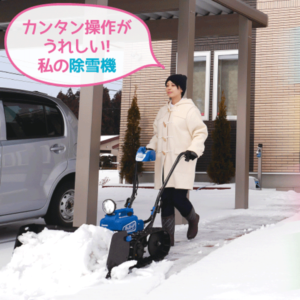 ユアサプライムス.com｜Sasaki 充電式 電動ラッセル除雪機 「オ