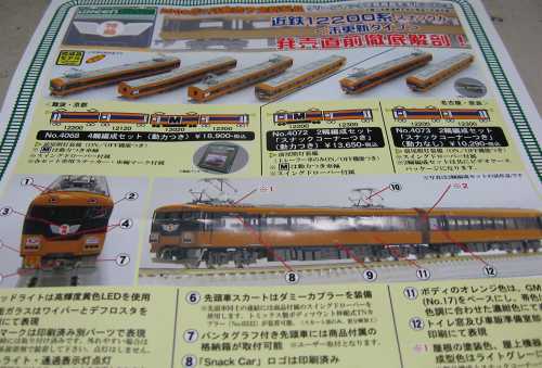 グリーンマックス「近鉄スナックカー未更新車」の発売告知。 | 鉄道