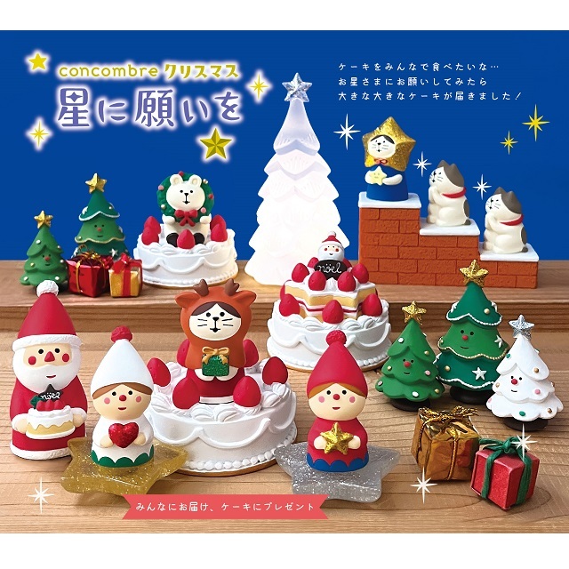 concombre（コンコンブル）2024クリスマス 星に願いを ケーキ運び