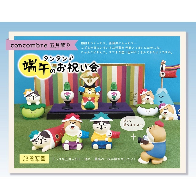 concombre（コンコンブル）五月飾り タンタン端午のお祝い会 五月飾り