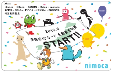 西鉄 ICカード相互利用開始記念nimoca 発売（2013年3月23日～） - 鉄道コム